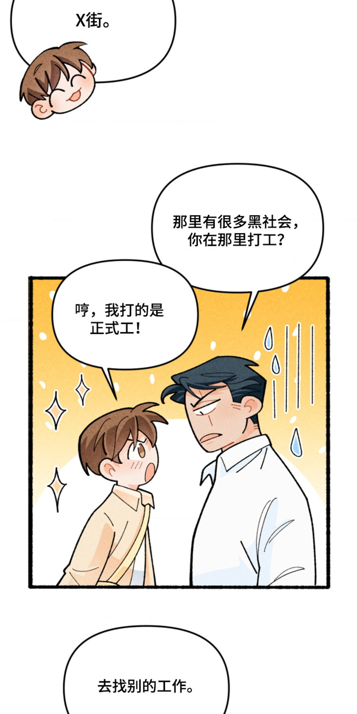他的黏人年下漫画,第19章：我们一起去玩吧5图