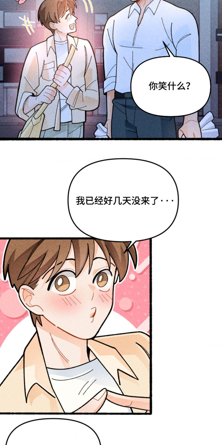 他的黏人年下漫画,第19章：我们一起去玩吧3图