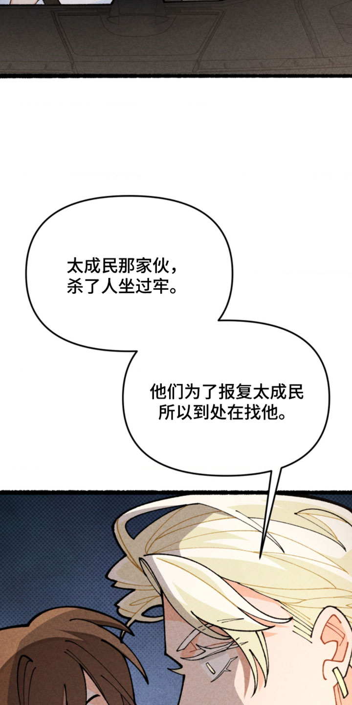 他的黏人年下漫画,第32章：究竟是个怎样的人1图