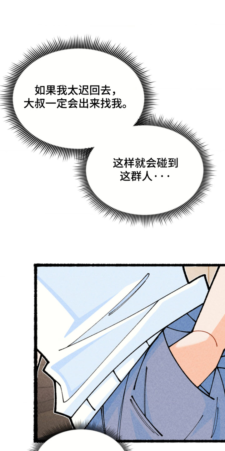 他的黏人年下漫画,第31章：终于抓到你了3图