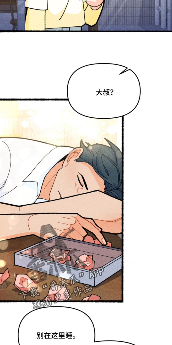 他的黏人年下漫画,第24章：我吃醋了1图