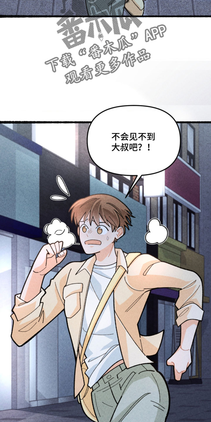 他的黏人年下漫画,第19章：我们一起去玩吧3图