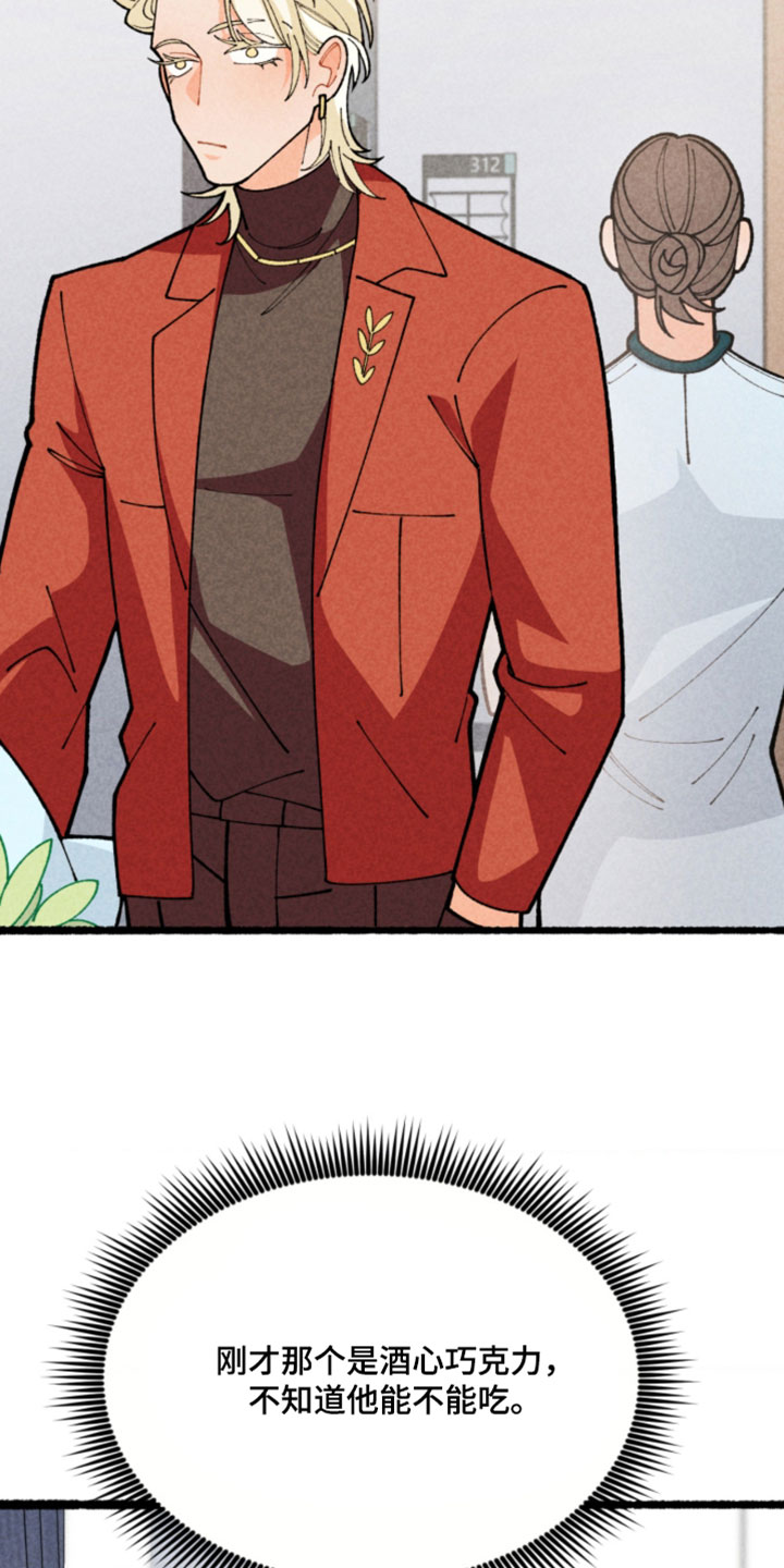 他的黏人年下漫画,第23章：想再见一面3图