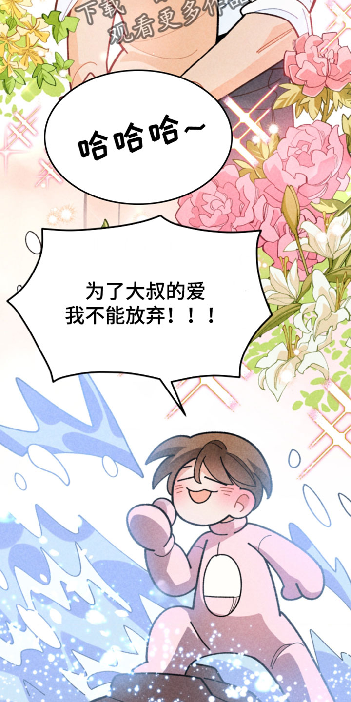 他的黏人年下漫画,第19章：我们一起去玩吧1图