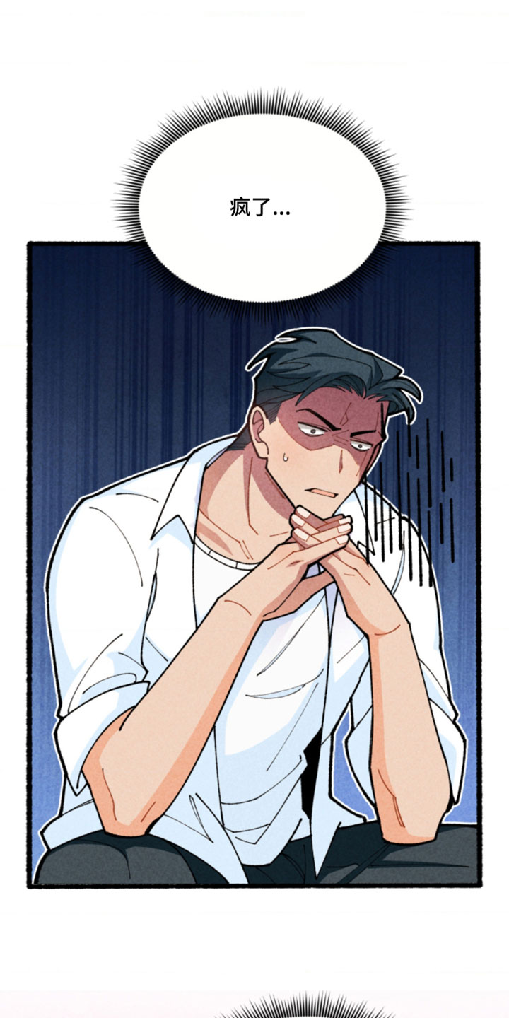 他的黏人年下漫画,第25章：惩罚3图