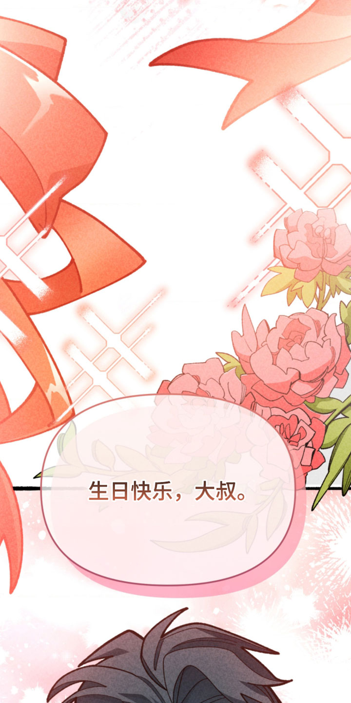 他的黏人年下漫画,第21章：生日快乐3图