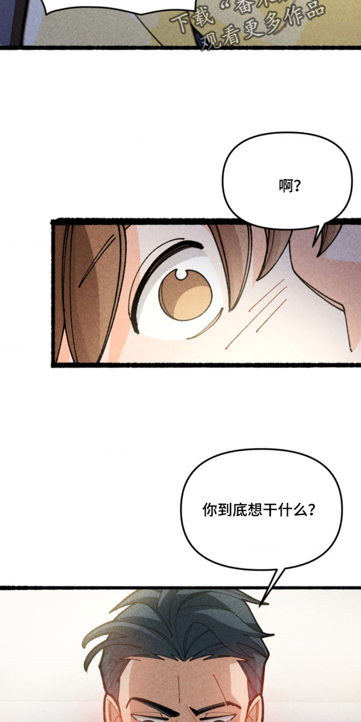 他的黏人年下漫画,第24章：我吃醋了2图
