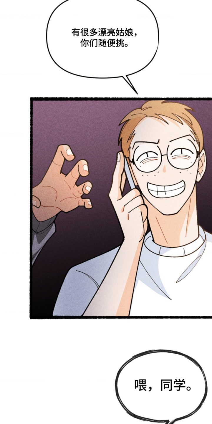 他的黏人年下漫画,第26章：真的不知道吗？1图