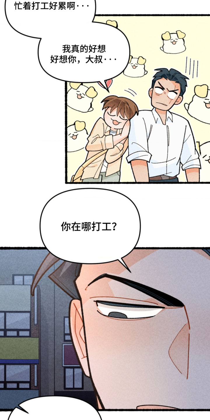 他的黏人年下漫画,第19章：我们一起去玩吧4图