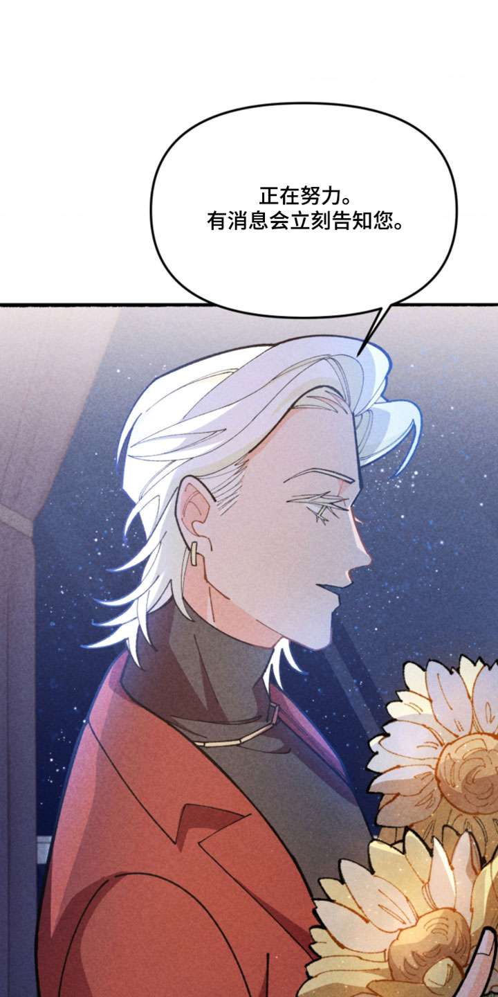 他的黏人年下漫画,第23章：想再见一面4图