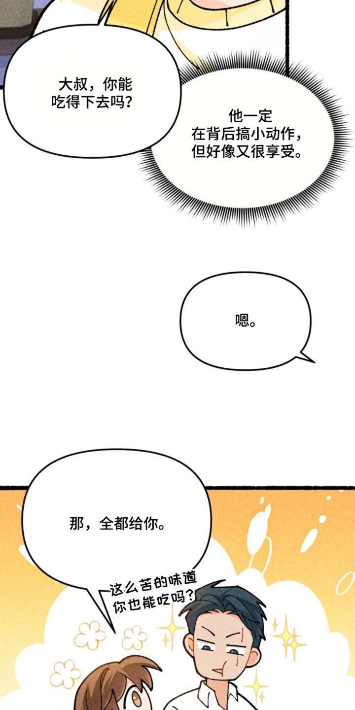 他的黏人年下漫画,第23章：想再见一面5图