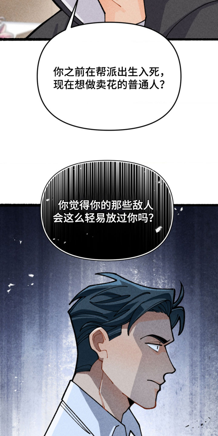 他的黏人年下漫画,第28章：不会那么轻易消失1图