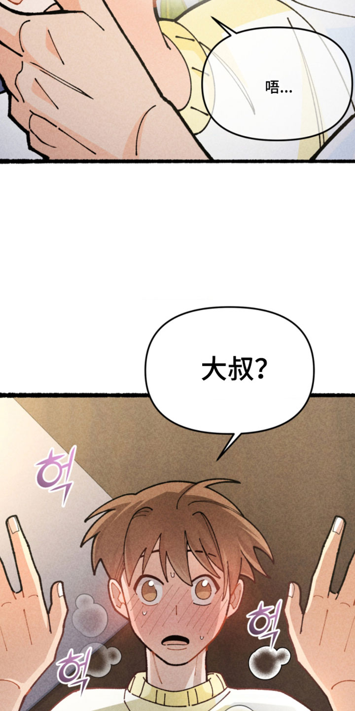 他的黏人年下漫画,第24章：我吃醋了5图