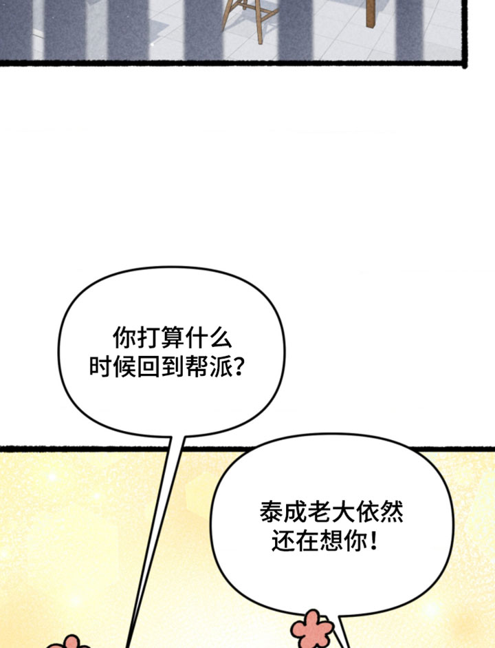 他的黏人年下漫画,第28章：不会那么轻易消失2图