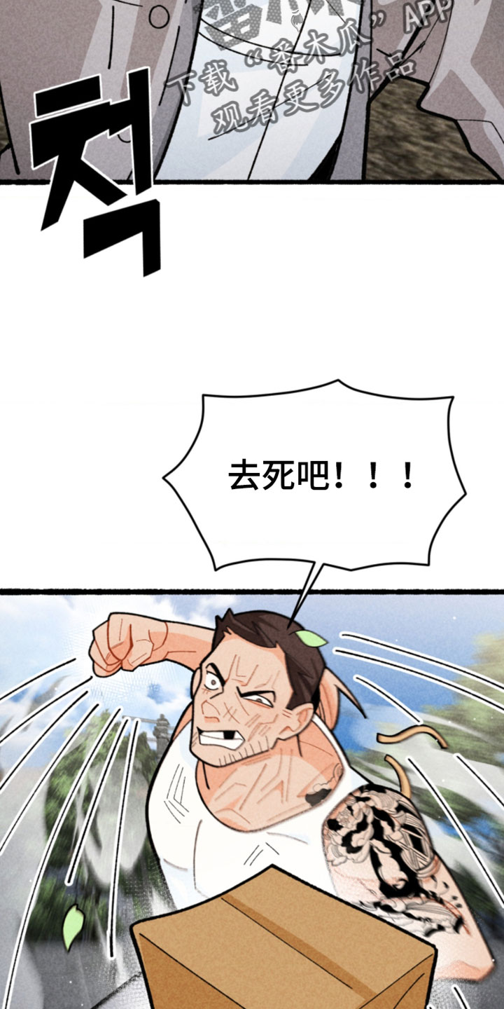 他的黏人年下漫画,第20章：救命5图