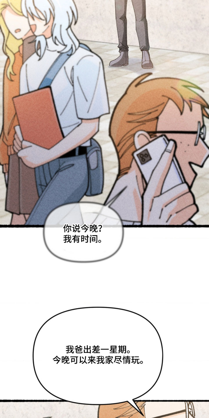 他的黏人年下漫画,第26章：真的不知道吗？4图