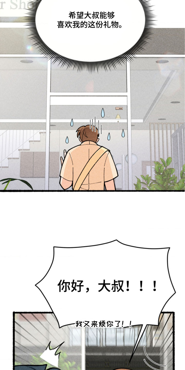 他的黏人年下漫画,第21章：生日快乐2图