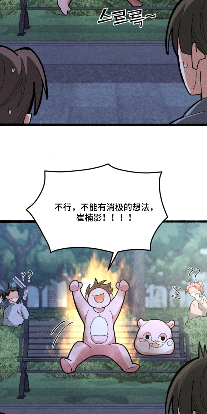 他的黏人年下漫画,第19章：我们一起去玩吧4图