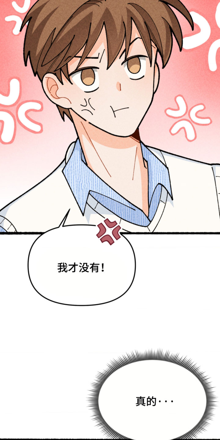 他的黏人年下漫画,第27章：被猜中了3图