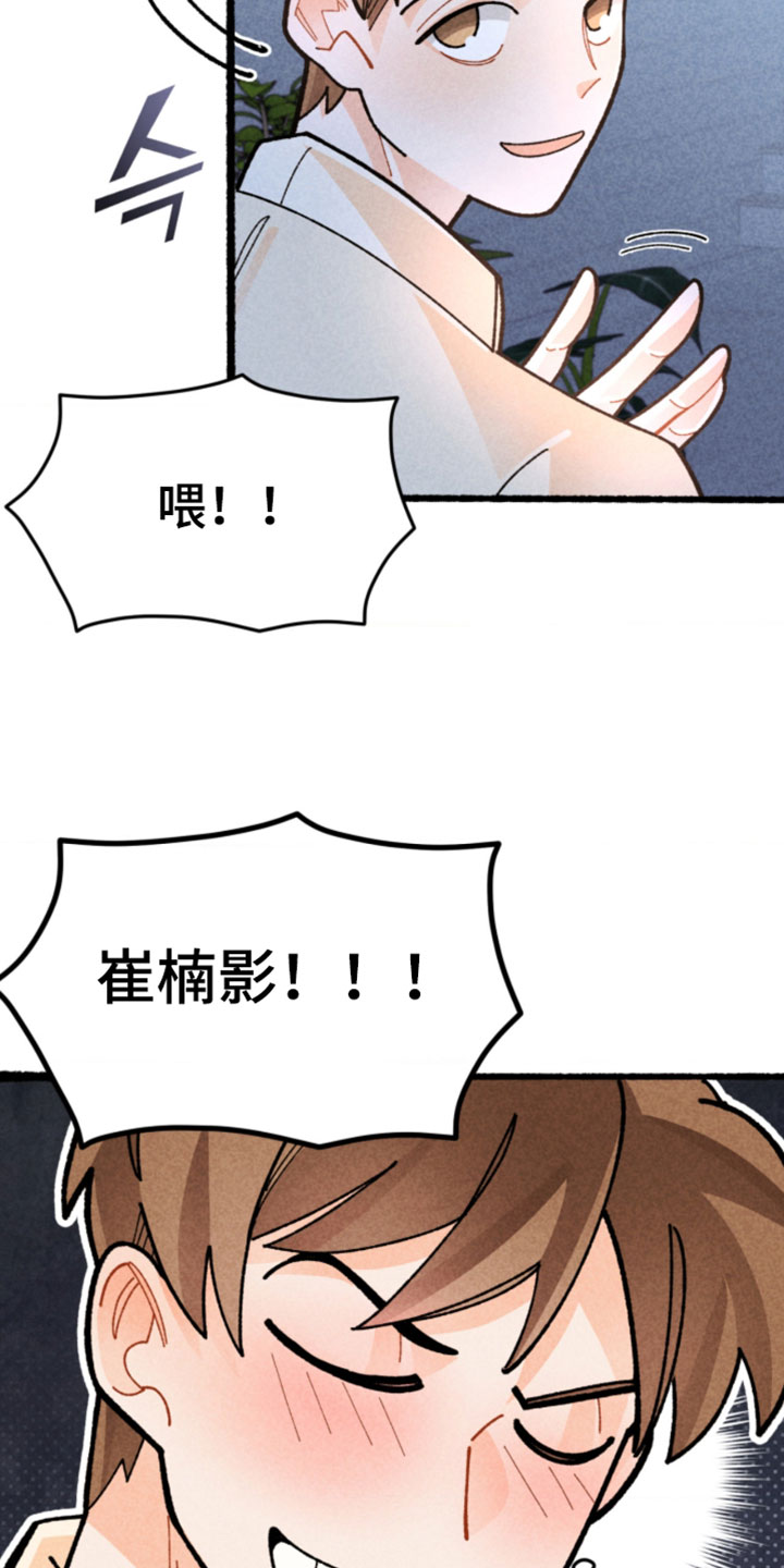 他的黏人年下漫画,第19章：我们一起去玩吧2图