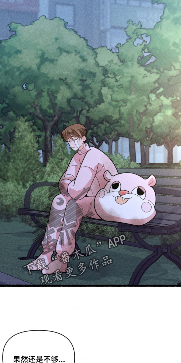 他的黏人年下漫画,第19章：我们一起去玩吧2图