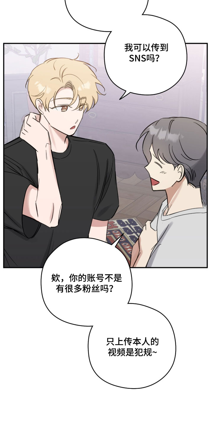 他的聚光灯漫画,第32章：和平时不一样1图