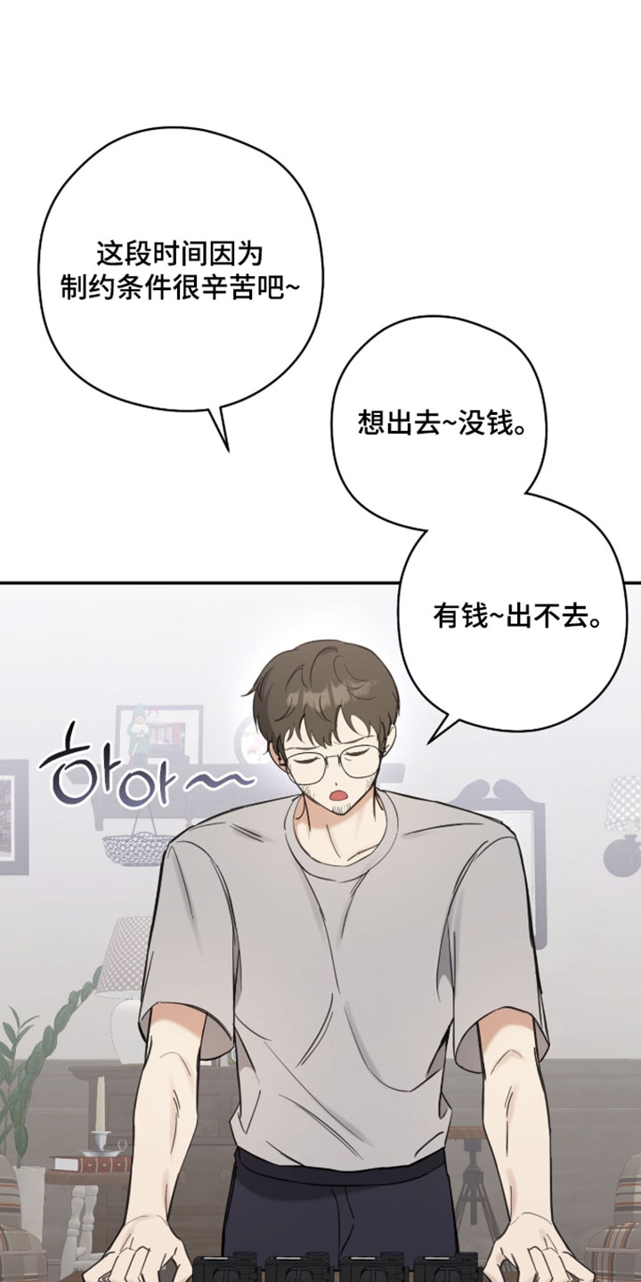 他的聚光灯漫画,第25章：成为博主5图