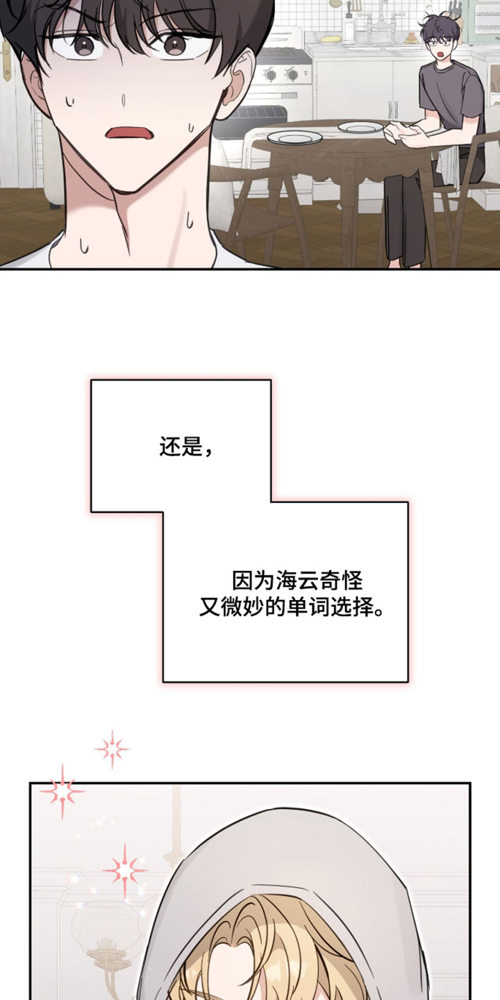 他的聚光灯漫画,第27章：和我一起出门吧3图