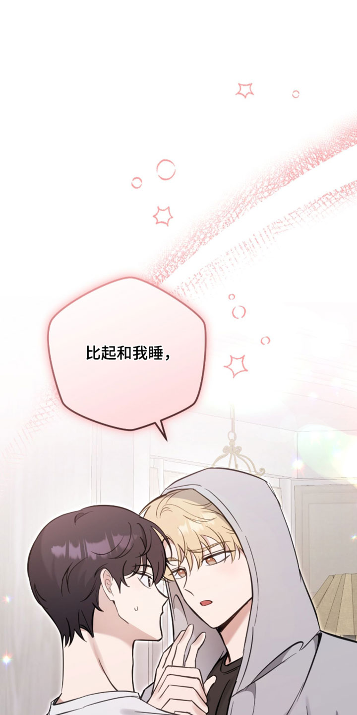 他的聚光灯漫画,第27章：和我一起出门吧1图