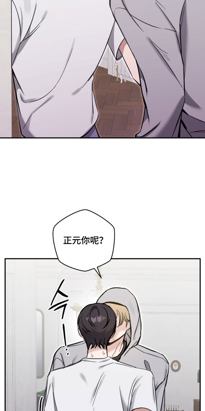 他的聚光灯漫画,第27章：和我一起出门吧3图