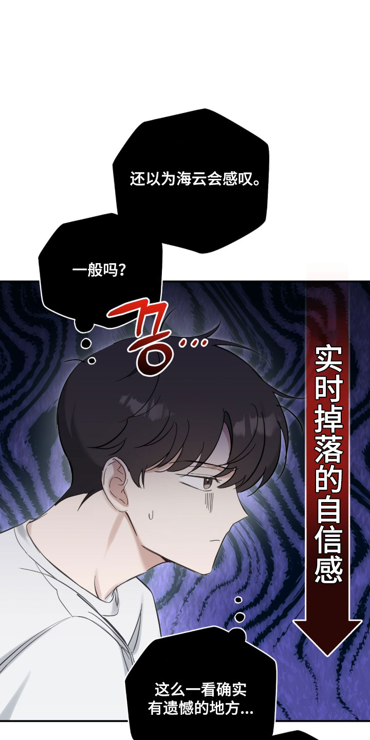 他的聚光灯漫画,第31章：不可以4图
