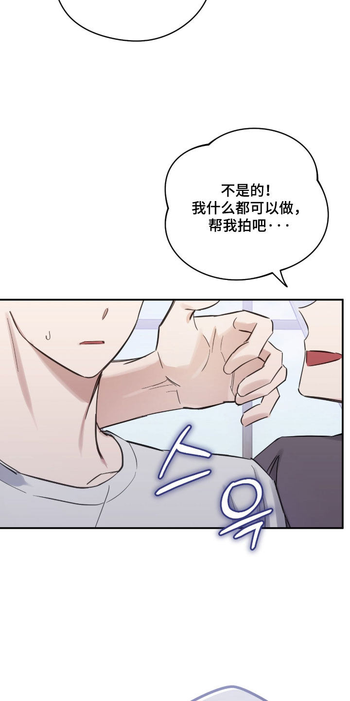 他的聚光灯漫画,第31章：不可以3图