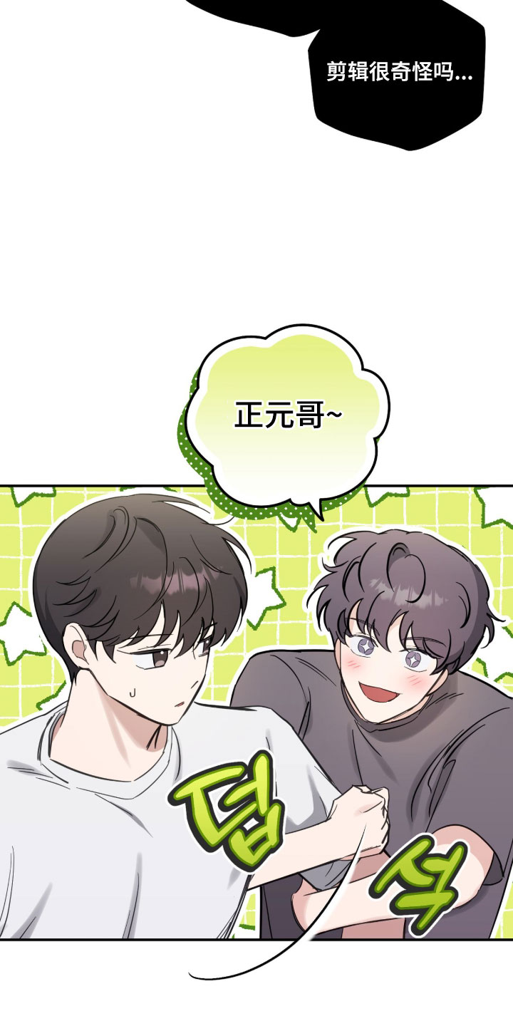 他的聚光灯漫画,第31章：不可以5图