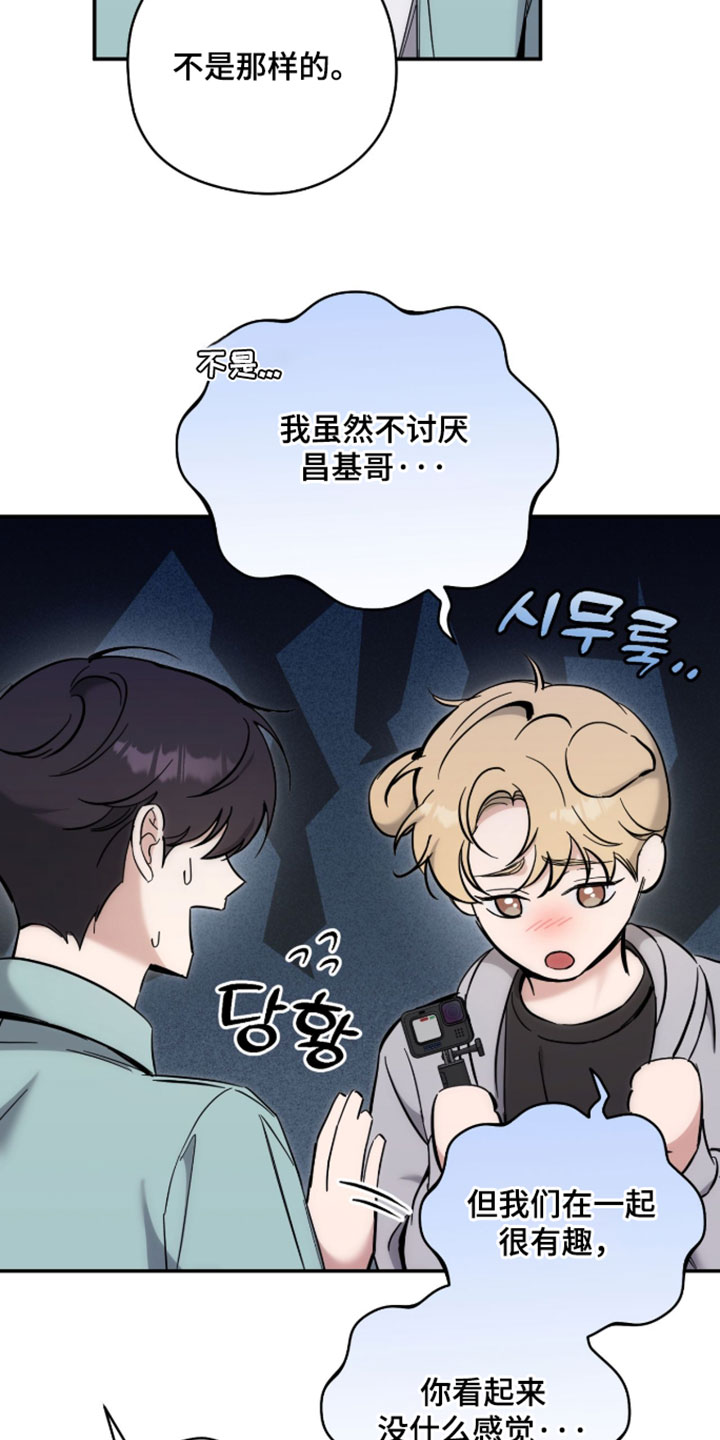 他的聚光灯漫画,第28章：跳舞1图