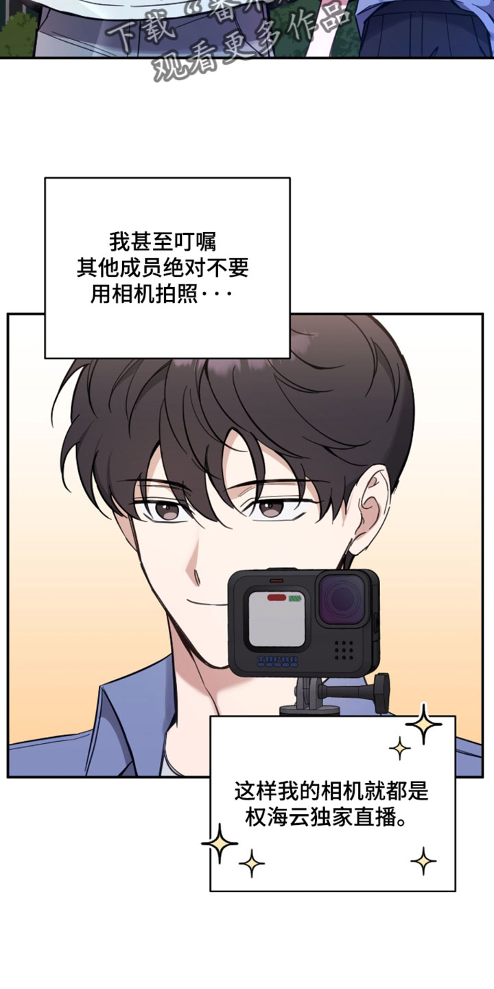 他的聚光灯漫画,第28章：跳舞3图