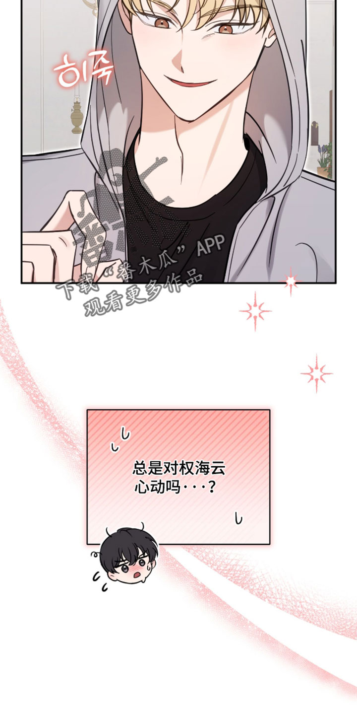 他的聚光灯漫画,第27章：和我一起出门吧4图