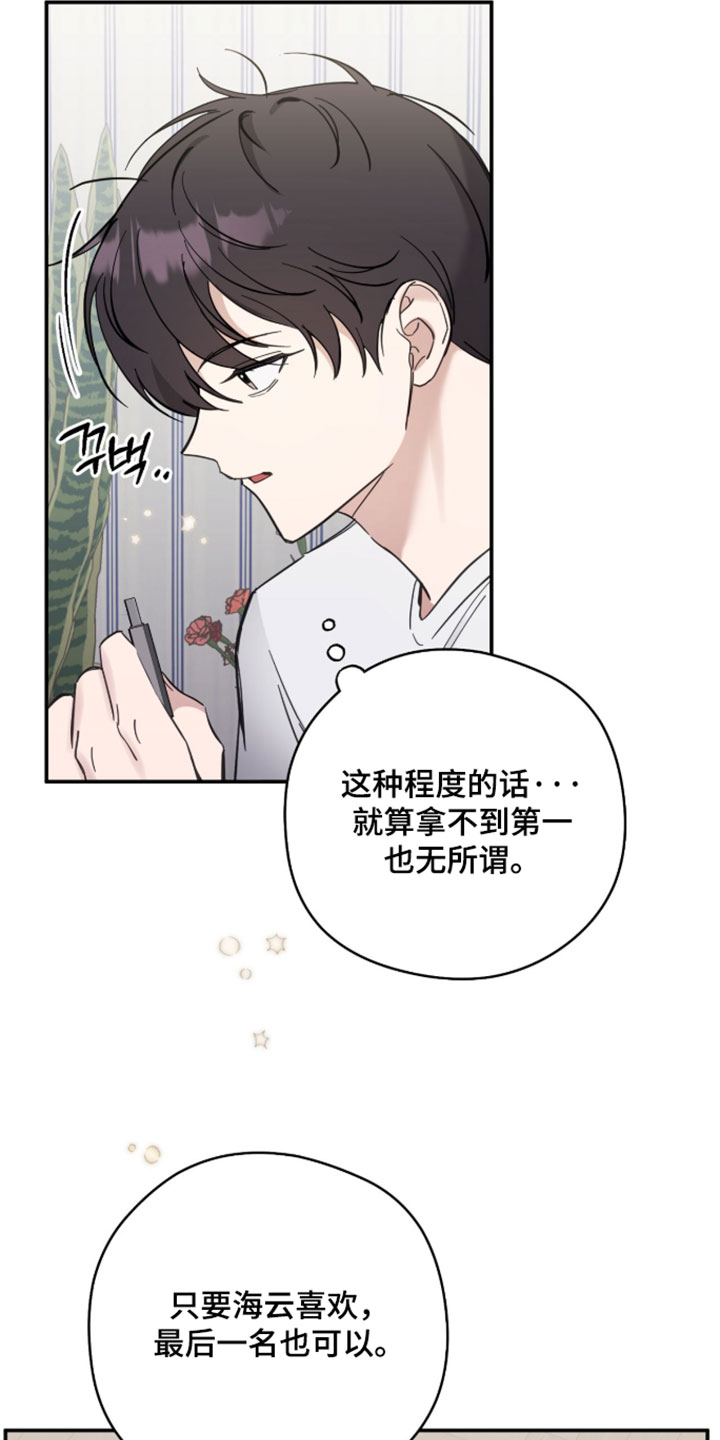 他的聚光灯漫画,第29章：看这里3图