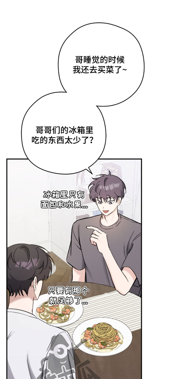 他的聚光灯漫画,第26章：你厨艺真好4图