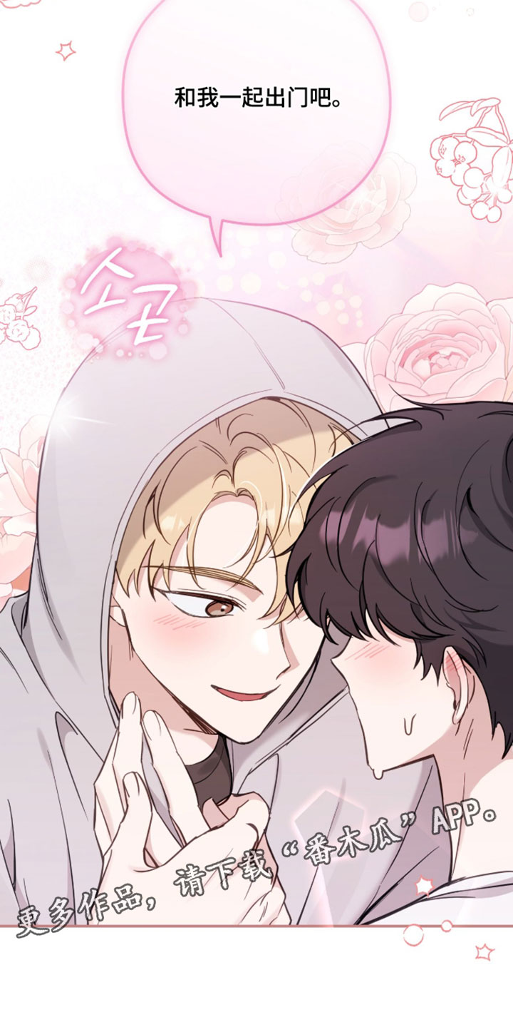 他的聚光灯漫画,第27章：和我一起出门吧1图