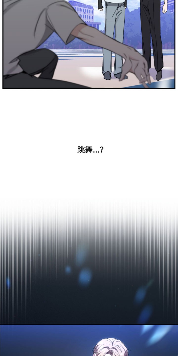 他的聚光灯漫画,第28章：跳舞3图