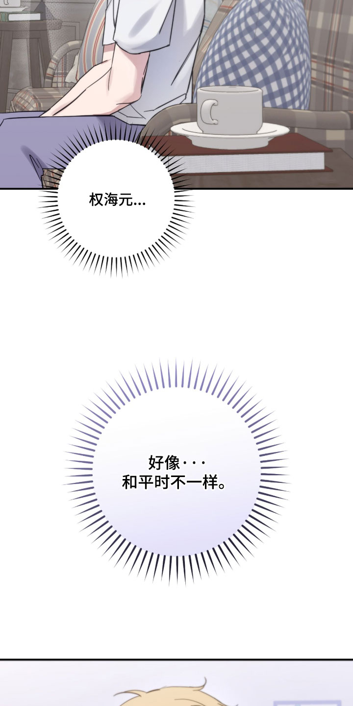 他的聚光灯漫画,第32章：和平时不一样5图