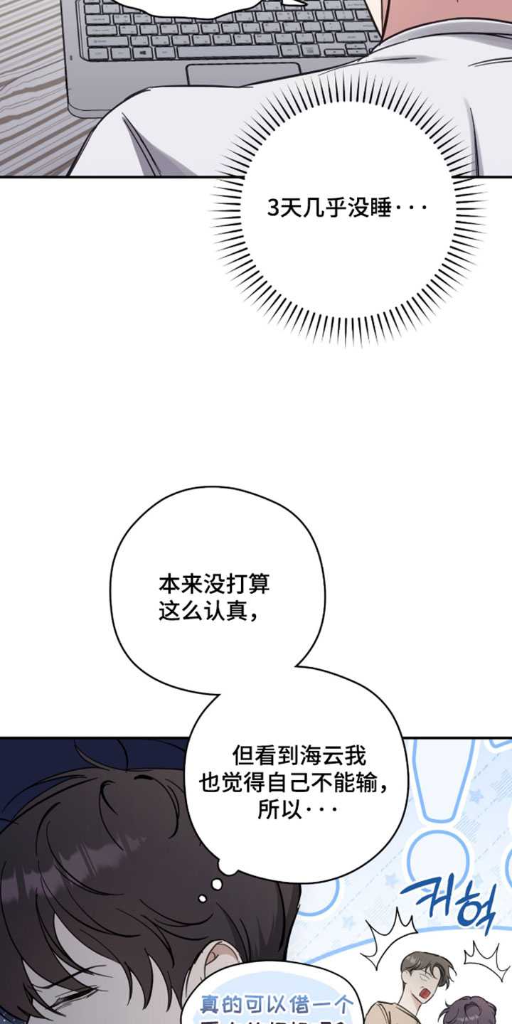 他的聚光灯漫画,第29章：看这里4图