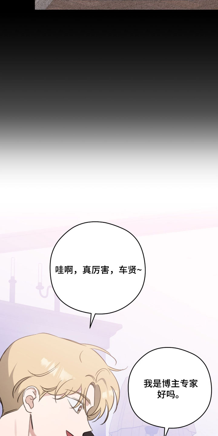他的聚光灯漫画,第30章：挺有个性的4图