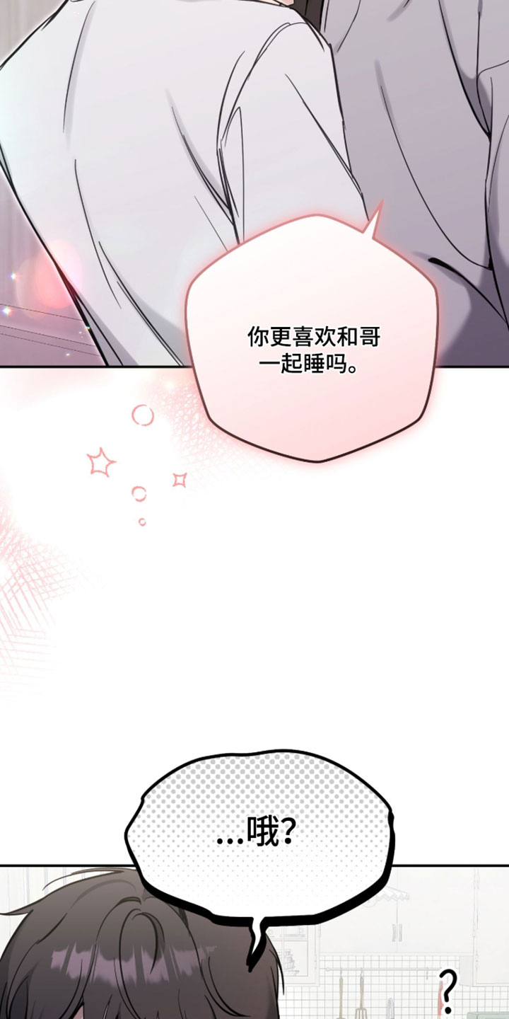他的聚光灯漫画,第27章：和我一起出门吧2图