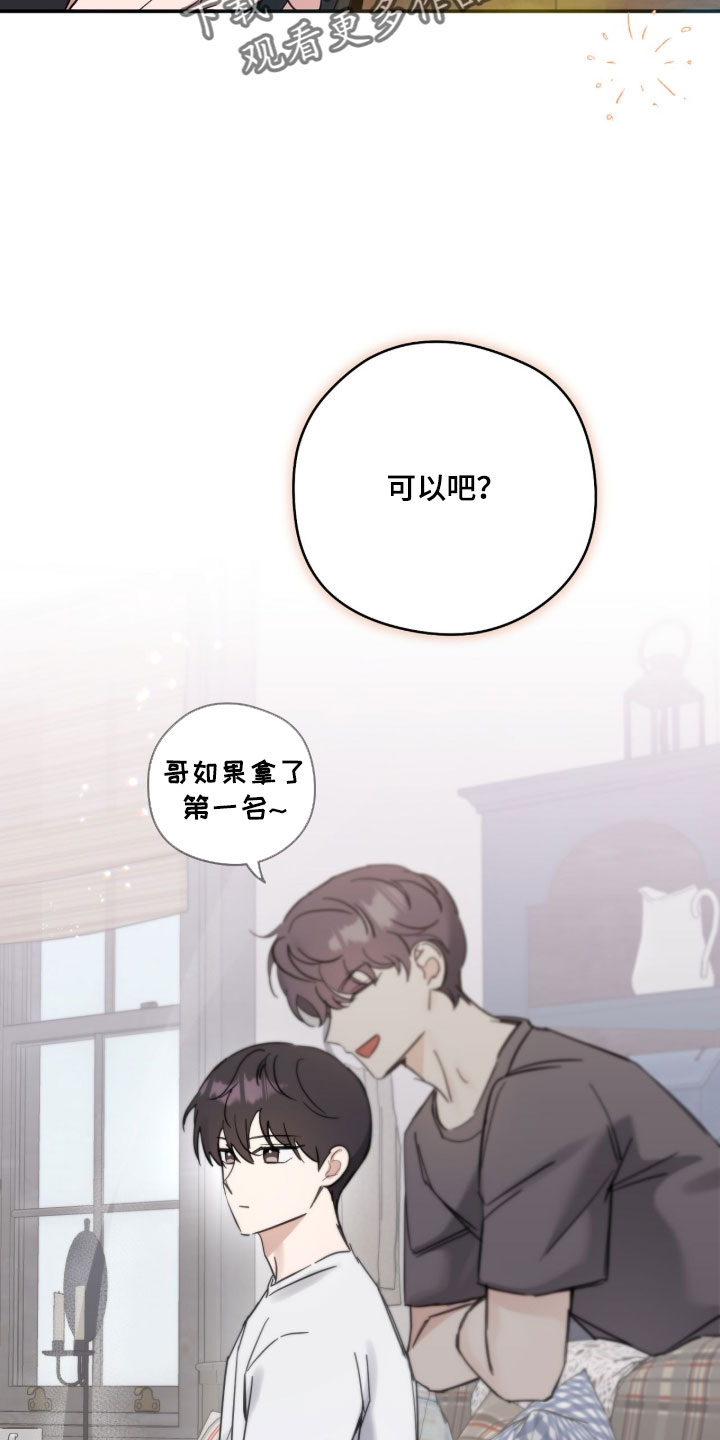 他的聚光灯漫画,第32章：和平时不一样4图