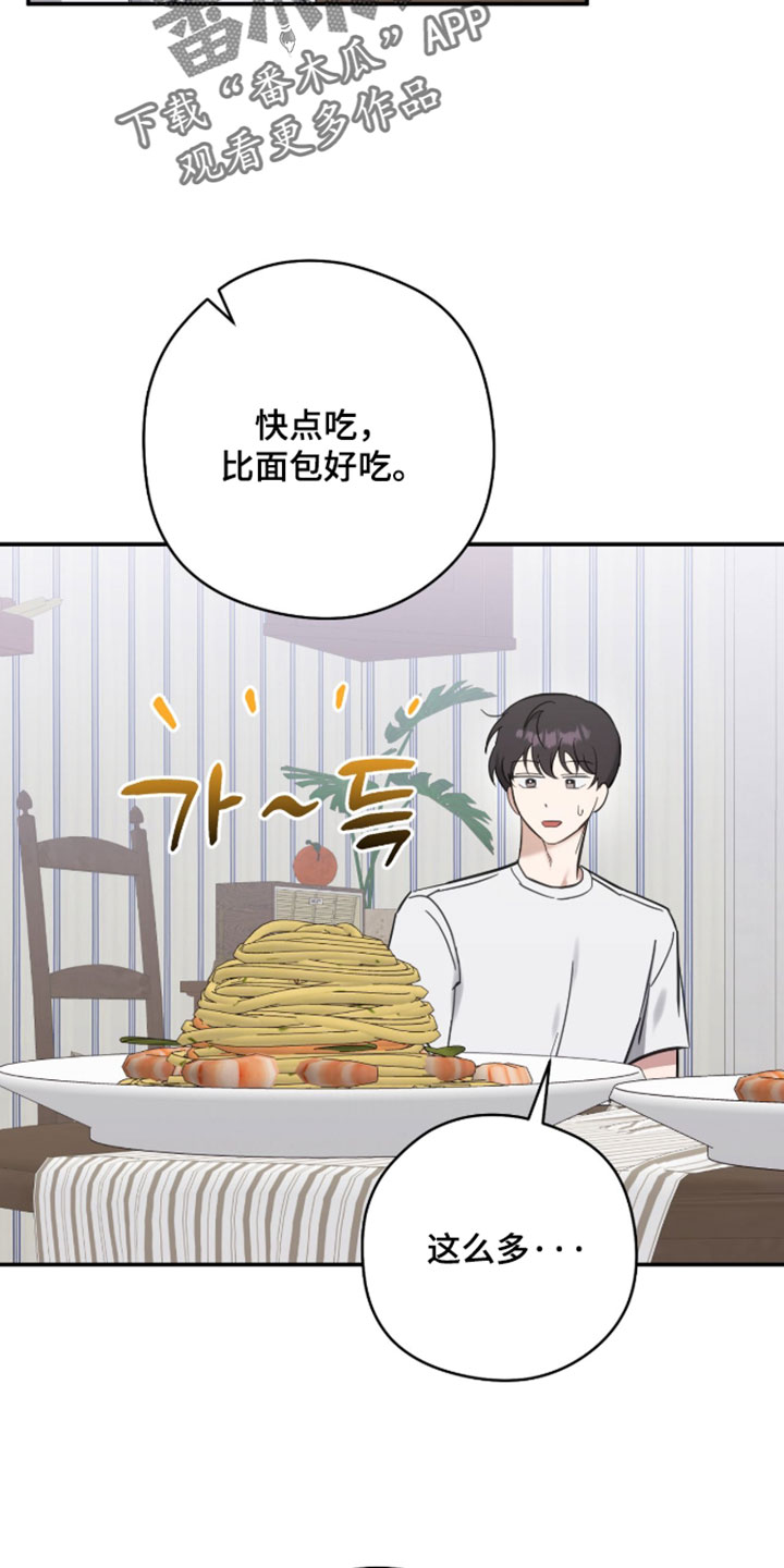 他的聚光灯漫画,第26章：你厨艺真好5图