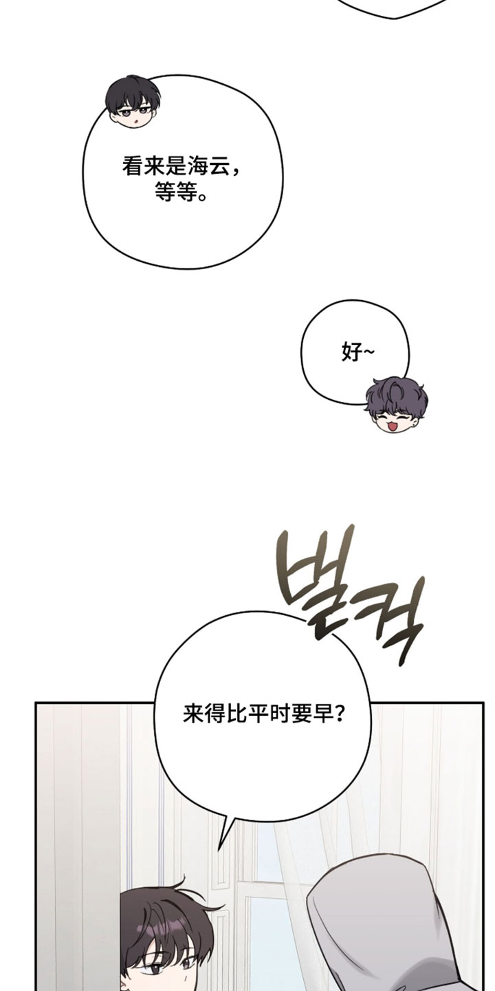 他的聚光灯漫画,第27章：和我一起出门吧5图