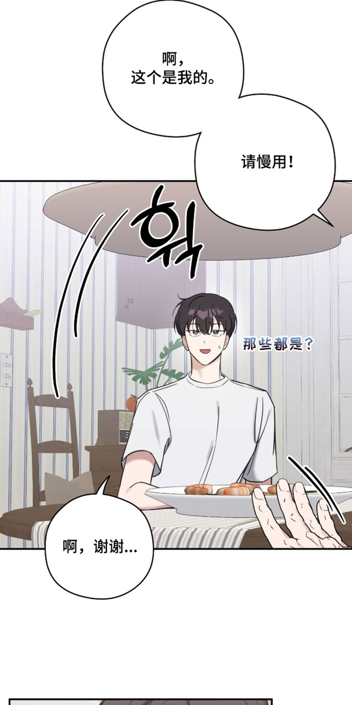 他的聚光灯漫画,第26章：你厨艺真好1图