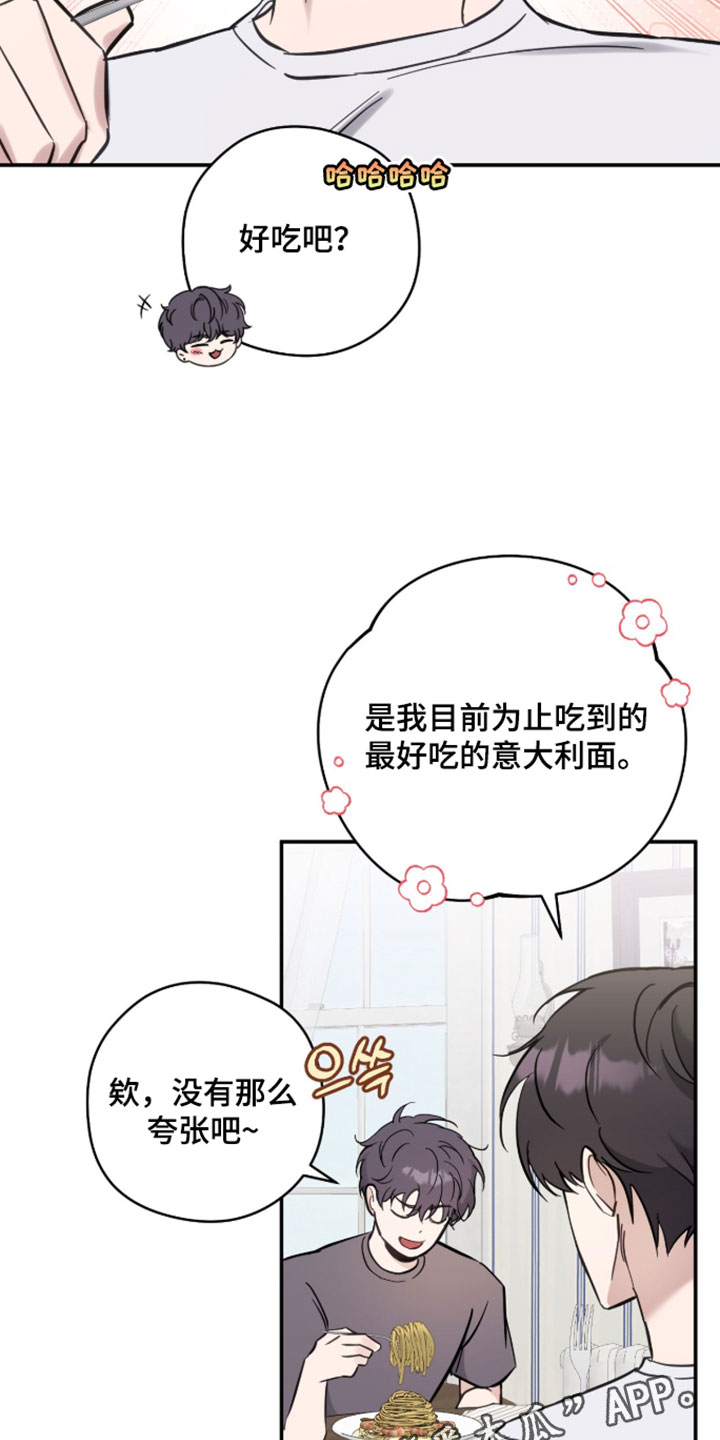 他的聚光灯漫画,第26章：你厨艺真好4图