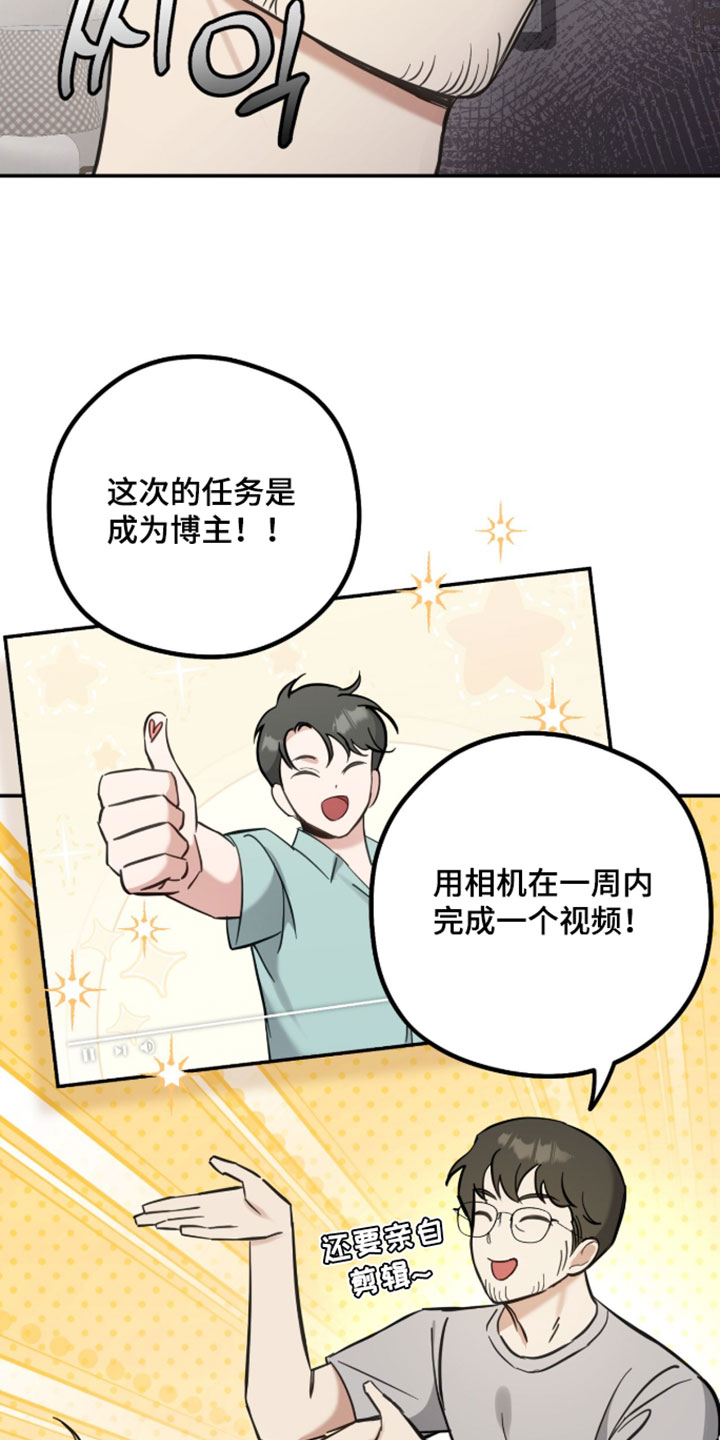 他的聚光灯漫画,第25章：成为博主3图
